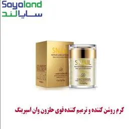 مشخصات و خرید کرم روشن کننده و ترمیم کننده قوی حلزون وان اسپرینگ