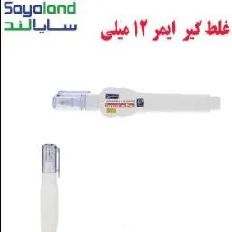غلط گیر قلمی ایمر 12 میلی