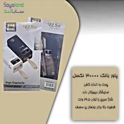 پاور بانک 30000 نکسل اصلی با گارانتی / شارژ همراه قدرتمند