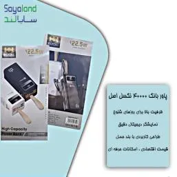 پاور بانک 40000 نکسل اصل + گارانتی / شارژر همراه قوی و مطمئن