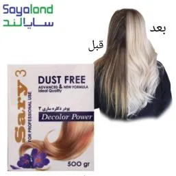 پودر دکلره سفید ساری 500 گرمی 3عددی