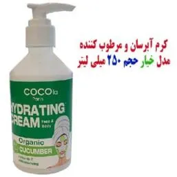 کرم آبرسان کوکولا پاریس مدل خیار حجم ۲۵۰ میلی لیتر