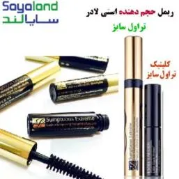 ریمل سامپتوس اکستریم استی لادرSumptuous Extreme LashMascara