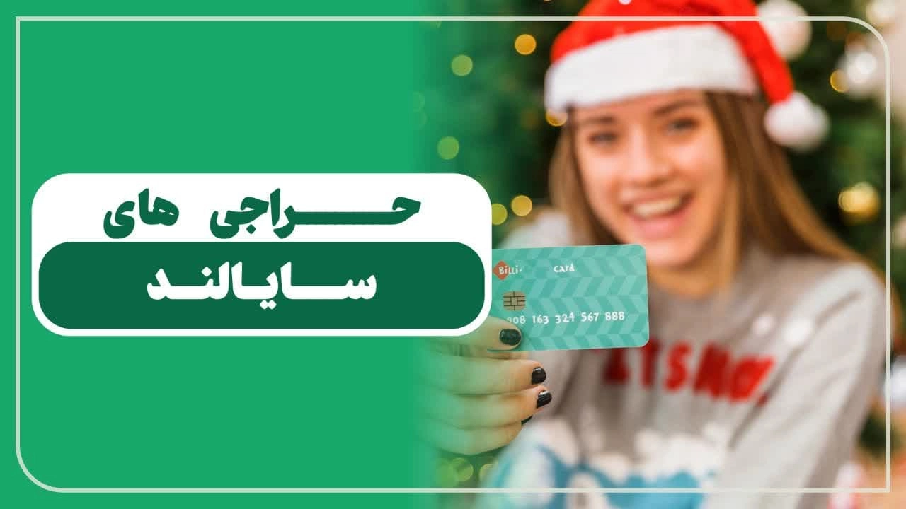 حراجی های سایالند