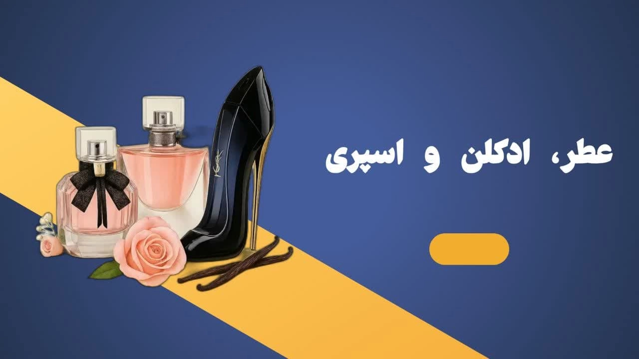 عطر و ادکلن سایالند