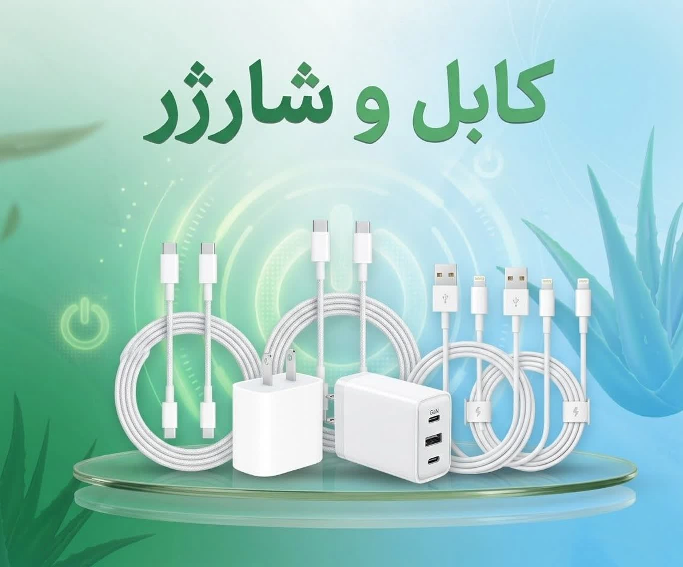 کابل و شارژر
