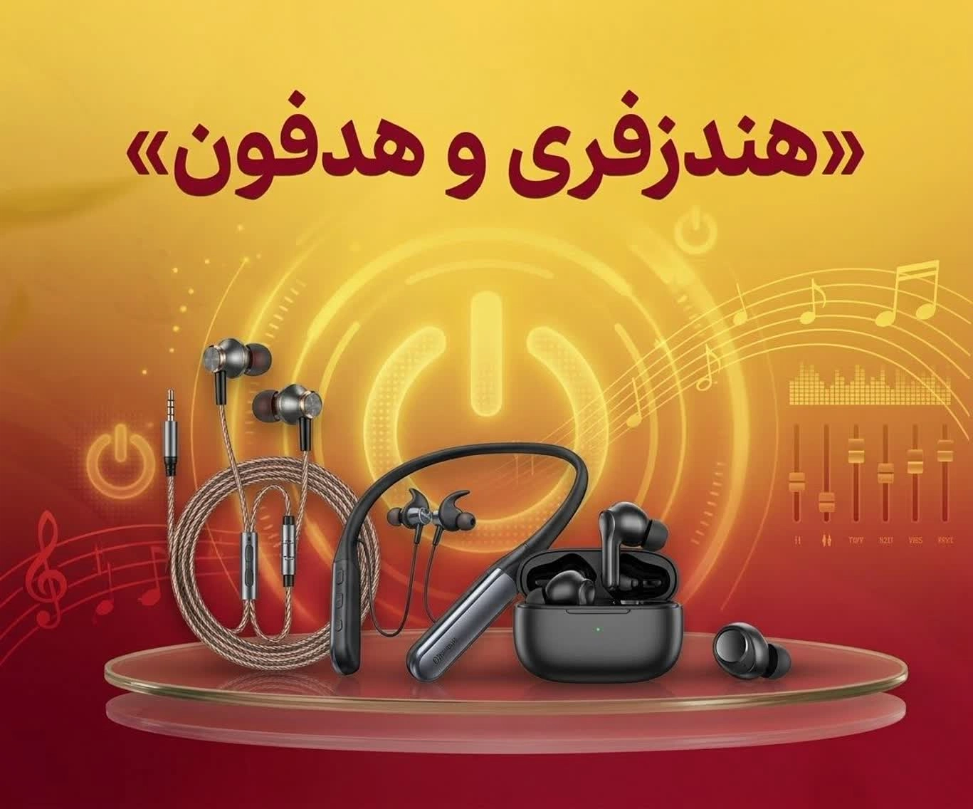 هندزفری هدفون و ایرپاد